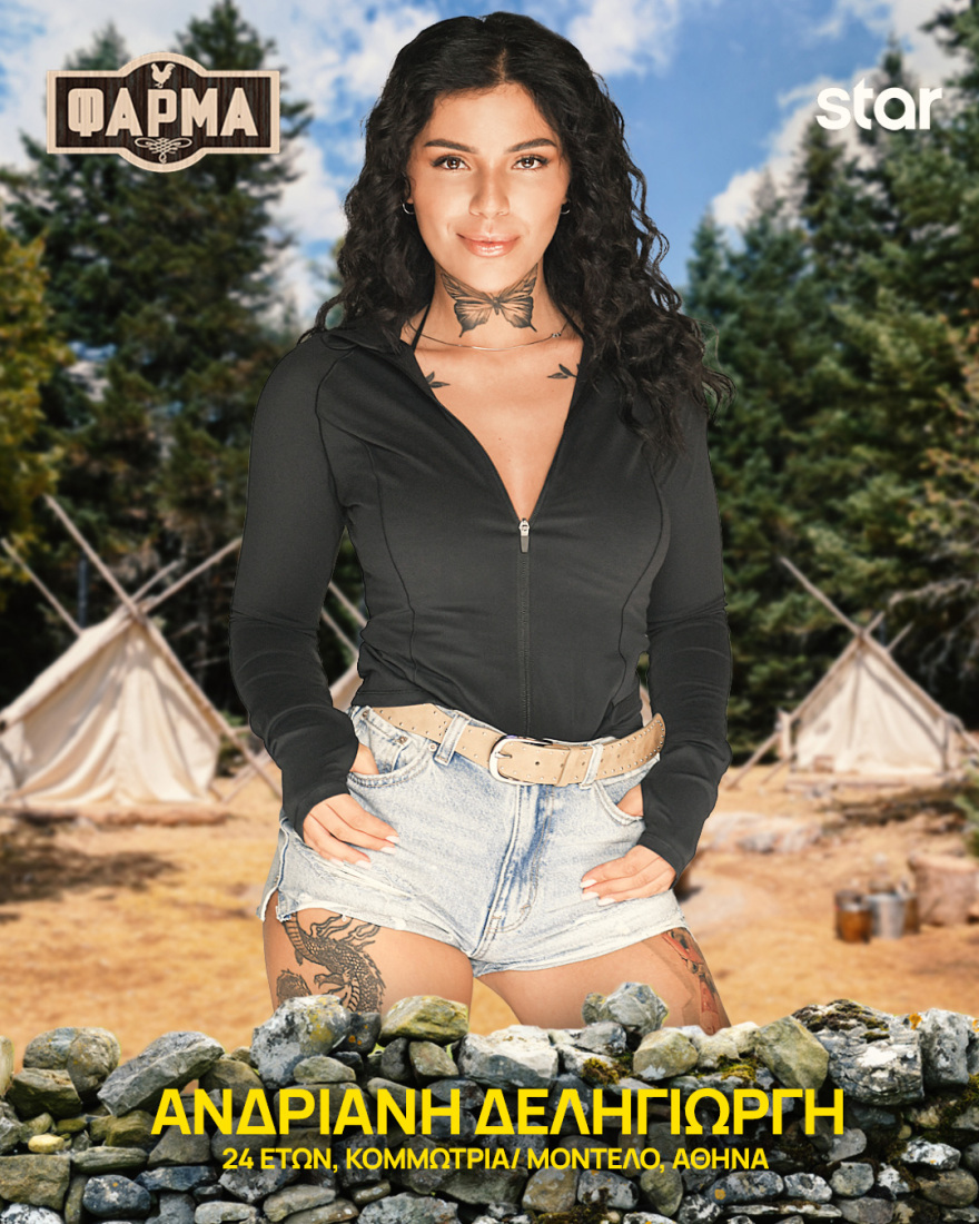 Φάρμα 2025: Ποιοι είναι οι 22 παίκτες του φετινού κύκλου