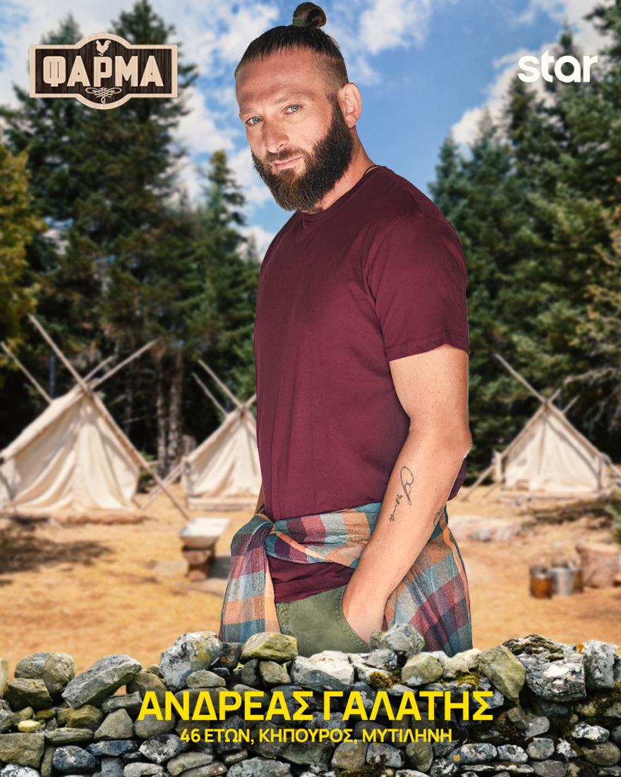 Φάρμα 2025: Ποιοι είναι οι 22 παίκτες του φετινού κύκλου