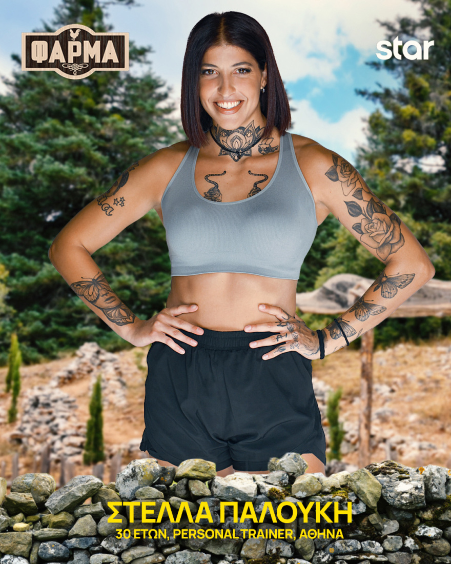 Φάρμα 2025: Ποιοι είναι οι 22 παίκτες του φετινού κύκλου