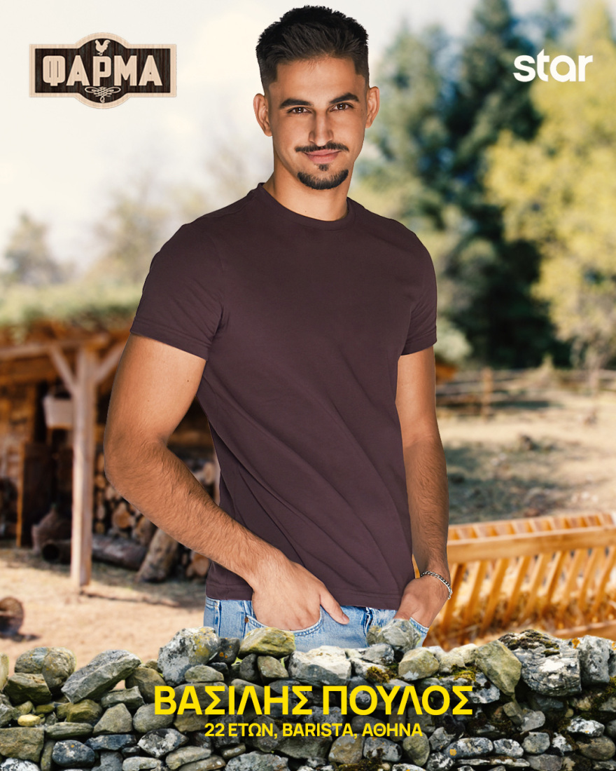 Φάρμα 2025: Ποιοι είναι οι 22 παίκτες του φετινού κύκλου