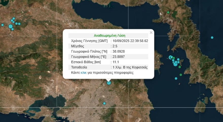 Σεισμός 2,5 Ρίχτερ στην Κηφισιά