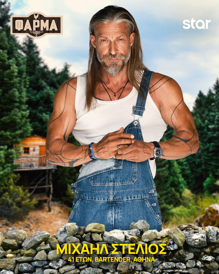 Φάρμα 2025: Ποιοι είναι οι 22 παίκτες του φετινού κύκλου