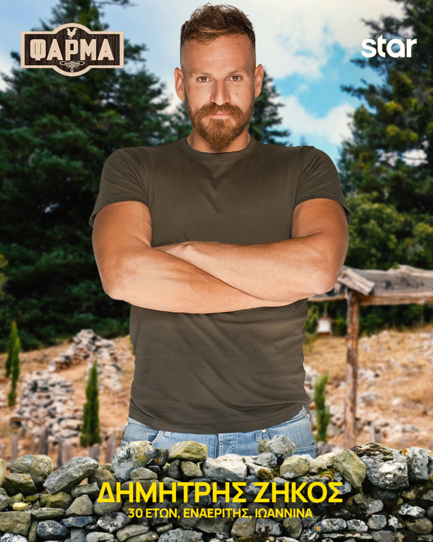 Φάρμα 2025: Ποιοι είναι οι 22 παίκτες του φετινού κύκλου