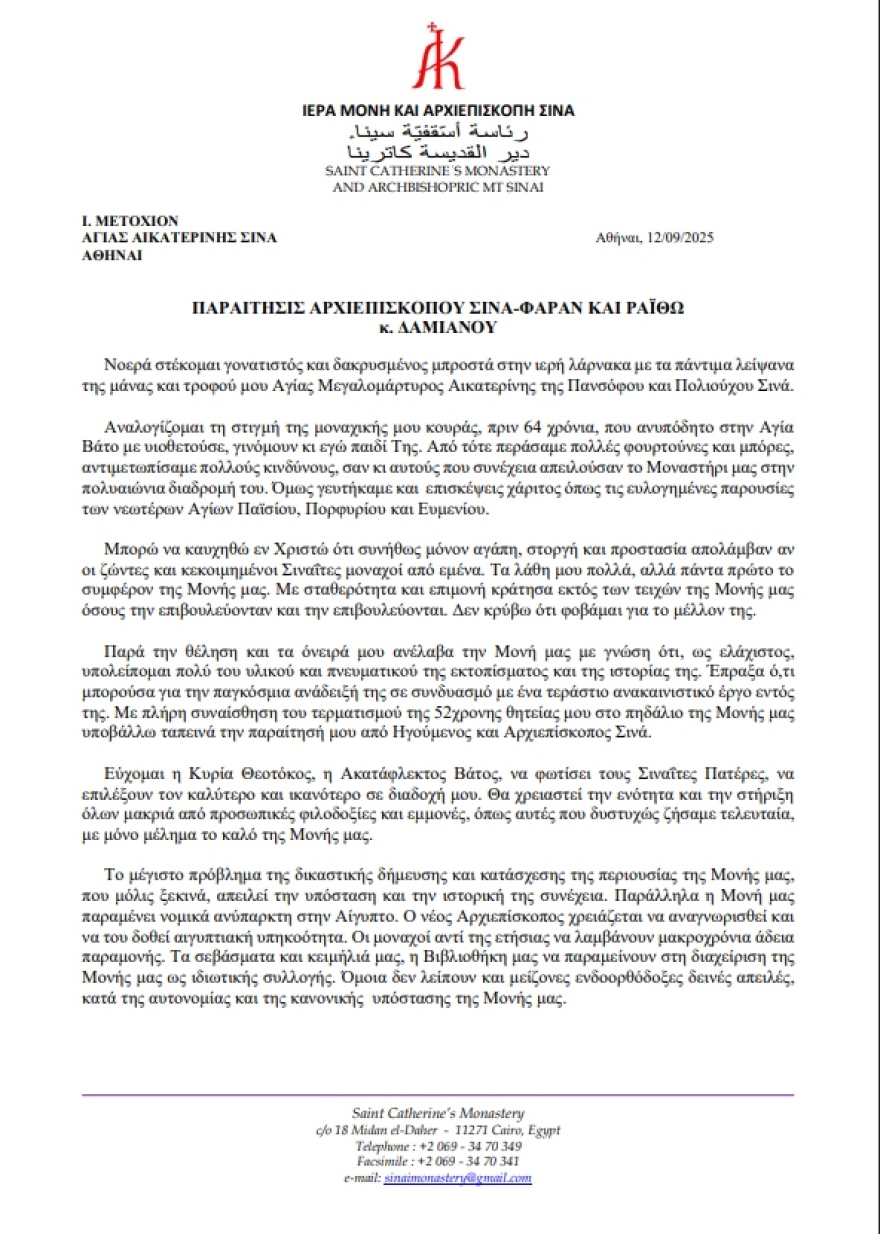 Μονή Σινά: Παραιτήθηκε από τη θέση του ηγουμένου ο Αρχιεπίσκοπος Δαμιανός – Η επιστολή του 