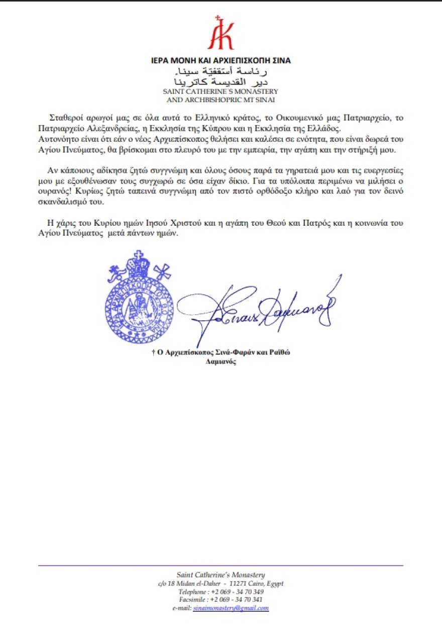 Μονή Σινά: Παραιτήθηκε από τη θέση του ηγουμένου ο Αρχιεπίσκοπος Δαμιανός – Η επιστολή του 