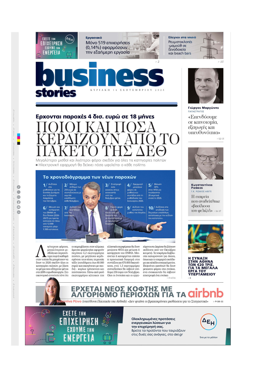 Μη χάσετε το ΘΕΜΑ που κυκλοφορεί