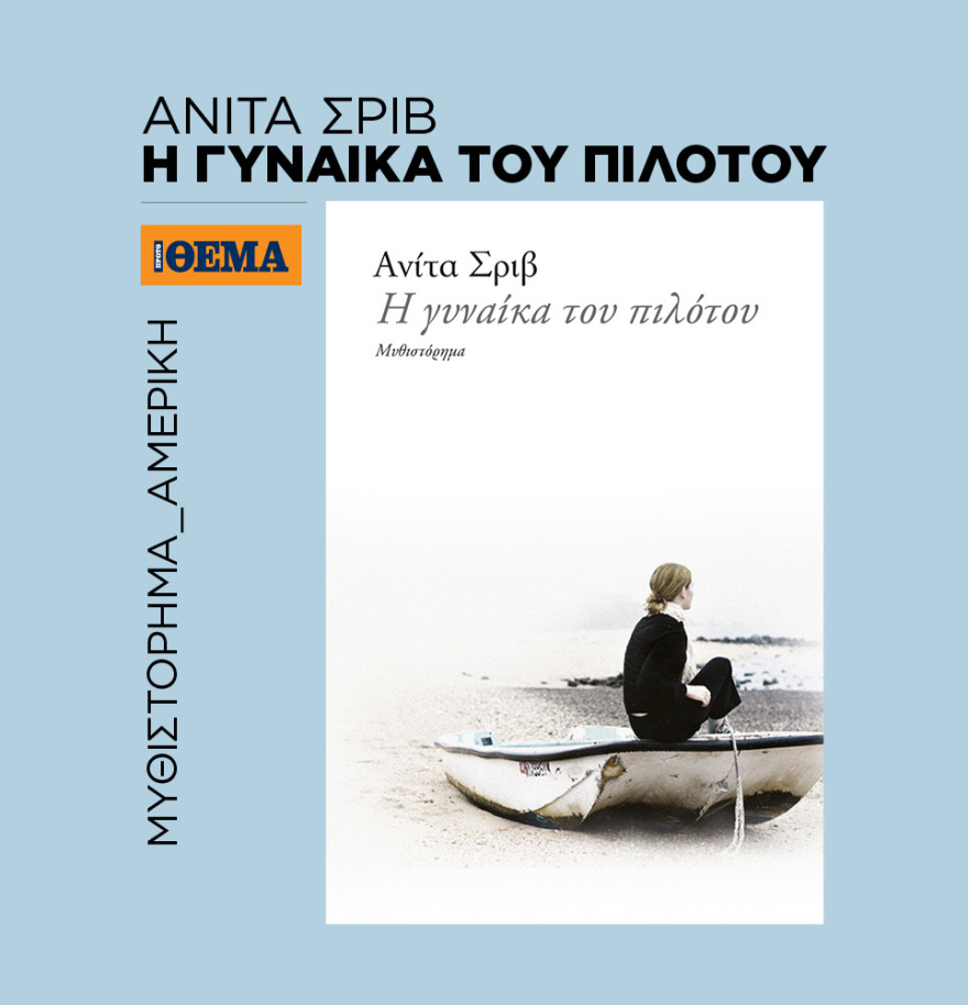 Μη χάσετε το ΘΕΜΑ που κυκλοφορεί