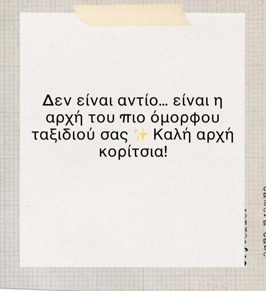 Μια νέα αρχή για την κόρη της Ελένης Πετρουλάκη.