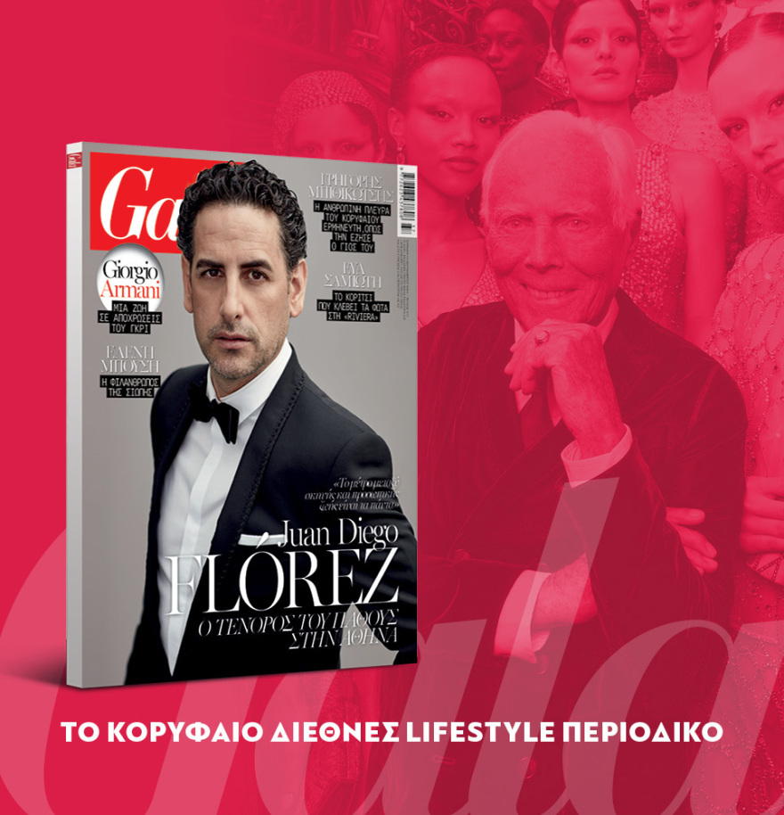 Μη χάσετε το ΘΕΜΑ που κυκλοφορεί