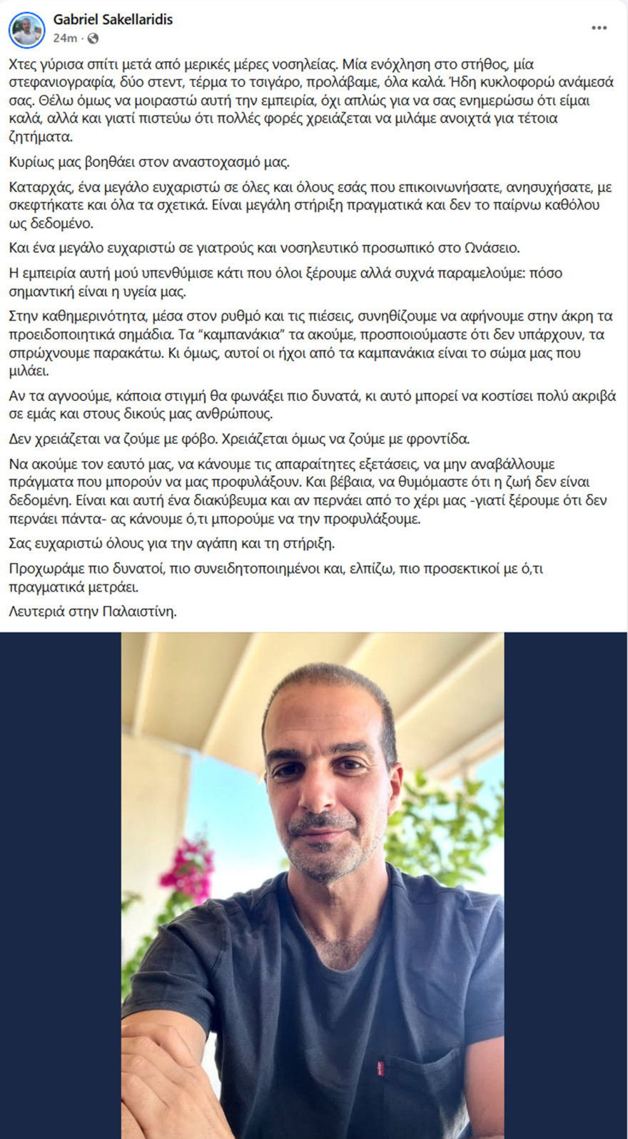 Γαβριήλ Σακελλαρίδης: Μια ενόχληση στο στήθος, τέρμα το τσιγάρο, προλάβαμε 2 Η πρώτη ανάρτηση του Γαβριήλ Σακελλαρίδη μετά την επέμβαση για τοποθέτηση στεντ: Μια ενόχληση στο στήθος, τέρμα το τσιγάρο, προλάβαμε