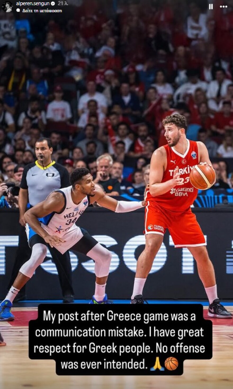 Αντετοκούνμπο και Σενγκούν βάζουν τέλος στην κόντρα τους: Ο αθλητισμός ενώνει, γράφει ο Γιάννης - Τρέφω μεγάλο σεβασμό για τους Έλληνες, λέει ο Τούρκος Αντετοκούνμπο και Σενγκούν βάζουν τέλος στην κόντρα τους: Ο αθλητισμός ενώνει, γράφει ο Γιάννης - Τρέφω μεγάλο σεβασμό για τους Έλληνες, λέει ο Τούρκος