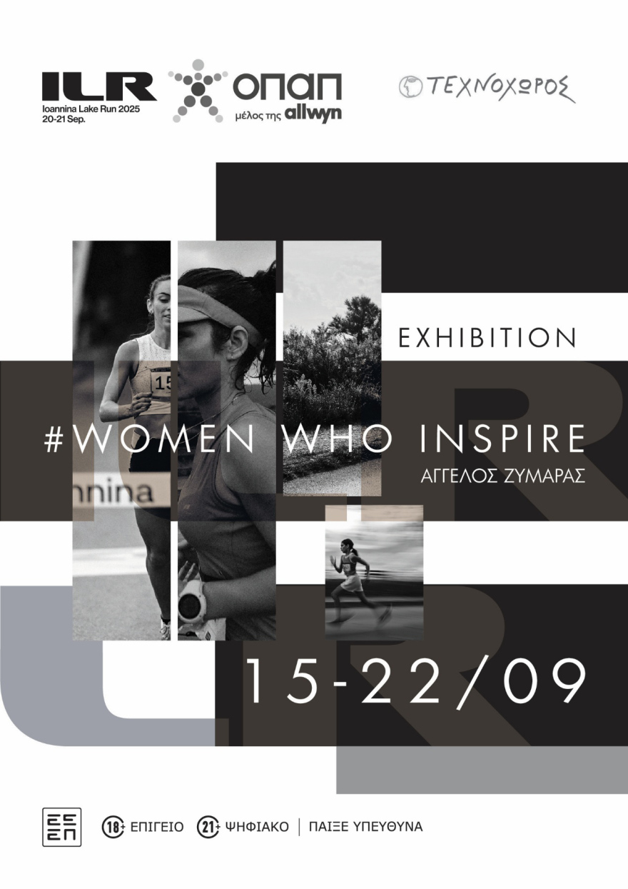 Τέσσερις ημέρες γεμάτες δράση στα Ιωάννινα με τη «σφραγίδα» του ΟΠΑΠ