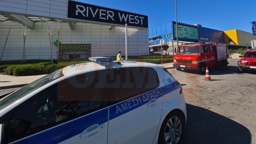 Εκκενώθηκε το River West έπειτα από απειλητικό τηλεφώνημα για βόμβα  - Αποδείχθηκε ότι ήταν φάρσα