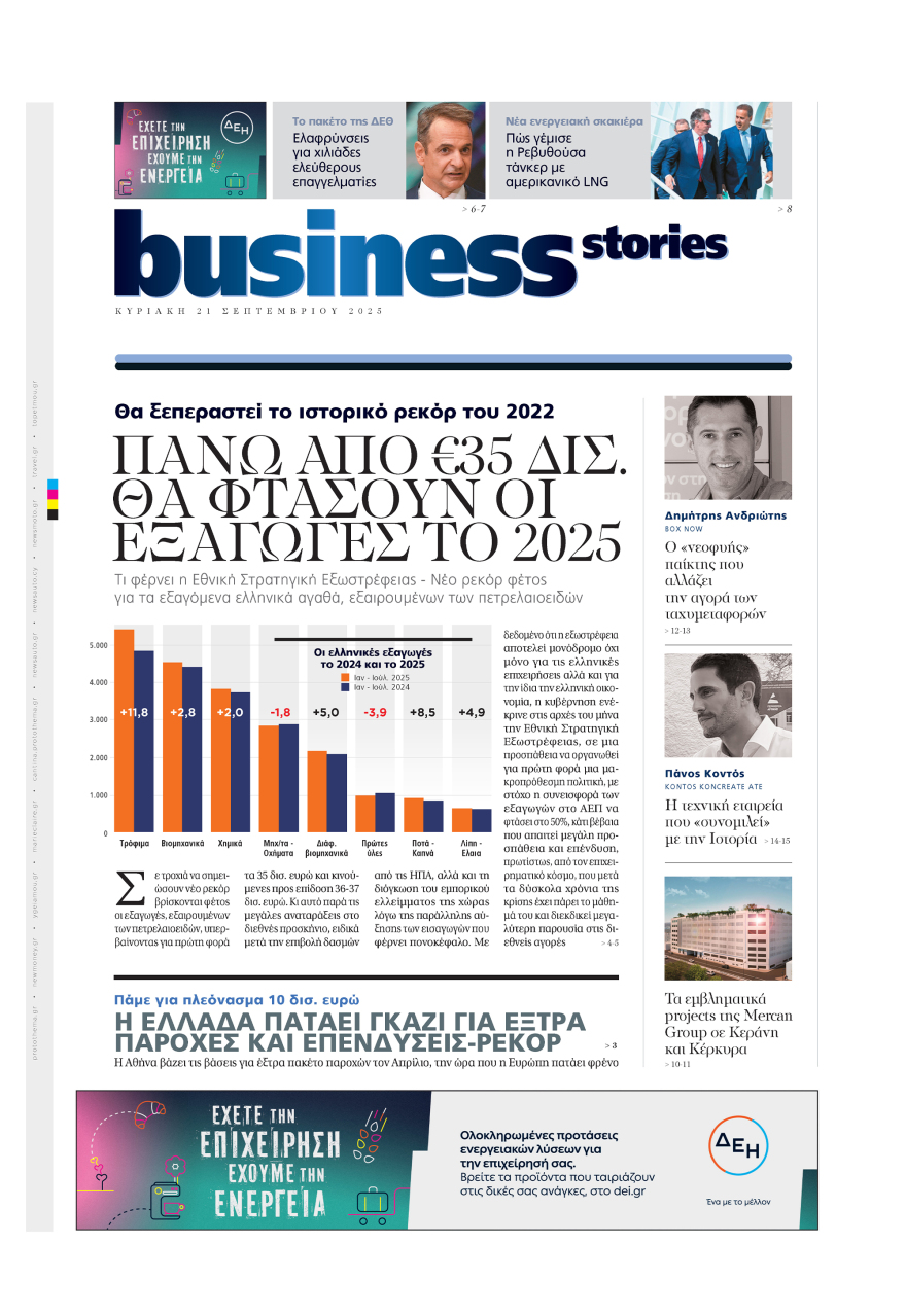 Μη χάσετε το ΘΕΜΑ που κυκλοφορεί