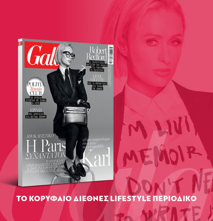 Μη χάσετε το ΘΕΜΑ που κυκλοφορεί