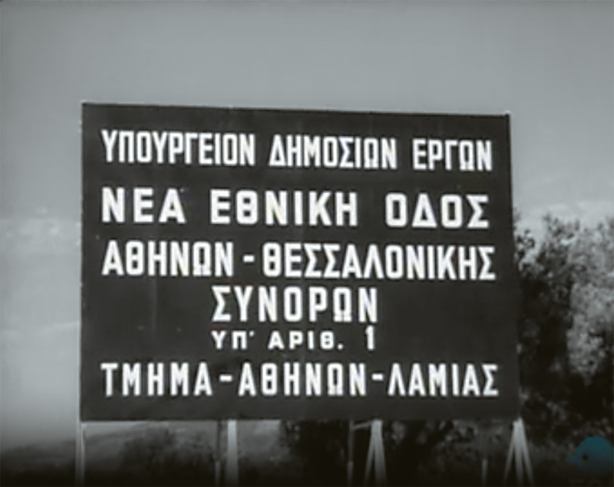 Οι δρόμοι έχουν τη δική τους ιστορία: Πώς χτίστηκε χιλιόμετρο χιλιόμετρο το εθνικό οδικό δίκτυο εδώ και 200 χρόνια