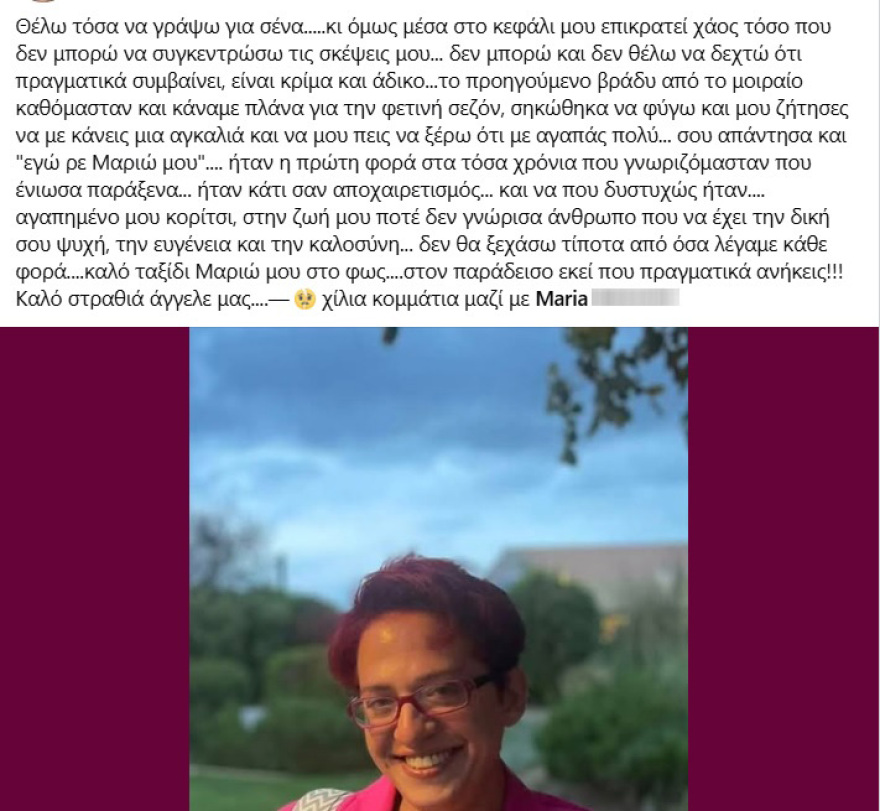 Συγκίνηση για την Μαρία που πέθανε ένα μήνα μετά τη φωτιά στα αποδυτήρια του γηπέδου του Εθνικού Γυμναστικού Όμιλου Ηρακλείου - «Ήσουν άγγελος»