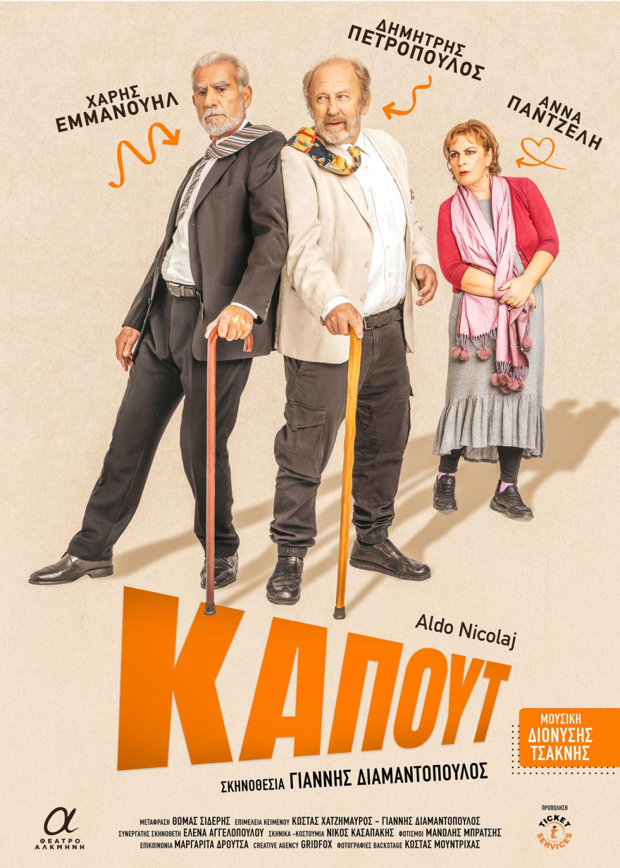 Καπούτ του  Άλντο Νικολάι