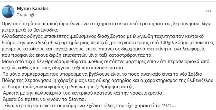 Τροχαίο στη Χερσόνησο: Μεθυσμένος οδηγός έπεσε πάνω σε ταξί και λεωφορείο, δείτε βίντεο