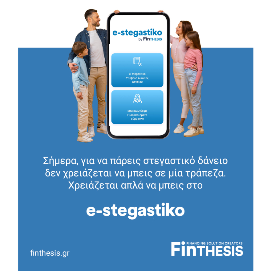 Από την επιλογή δανείου μέχρι την αγορά σπιτιού – όλα σε μία πλατφόρμα