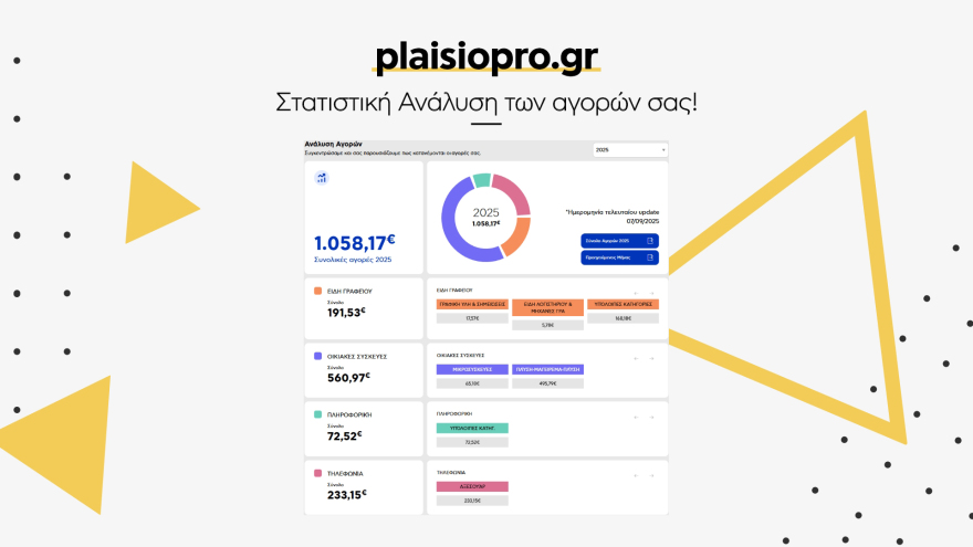  
Plaisiopro.gr: ανανεωμένη ψηφιακή πλατφόρμα για τις εταιρικές αγορές από το Πλαίσιο
