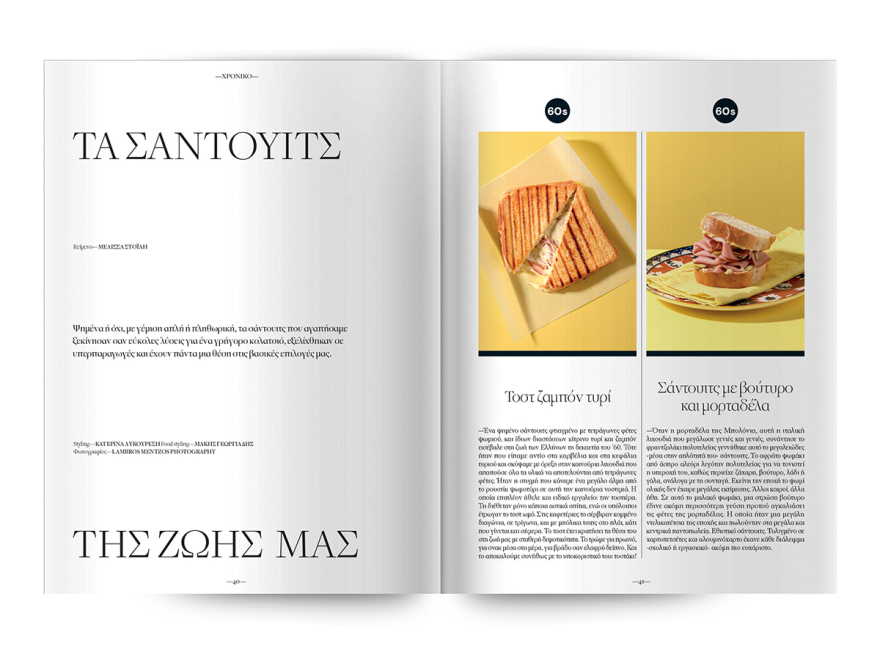 Στο Cantina Magazine που κυκλοφορεί αυτή την Κυριακή με το ΘΕΜΑ, «Όλα για τα σάντουιτς» 