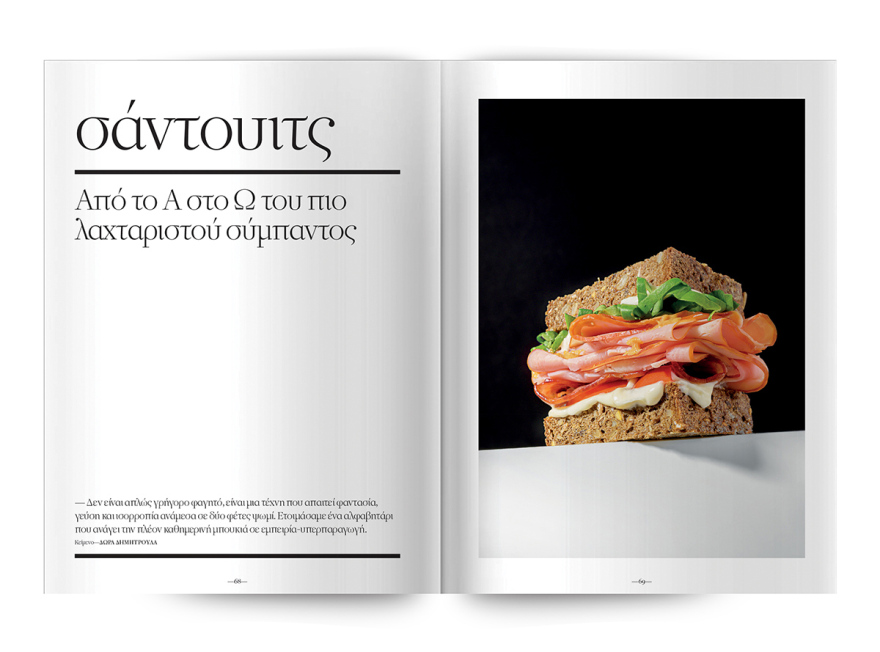 Στο Cantina Magazine που κυκλοφορεί αυτή την Κυριακή με το ΘΕΜΑ, «Όλα για τα σάντουιτς» 