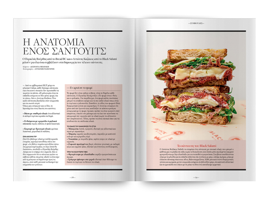 Στο Cantina Magazine που κυκλοφορεί αυτή την Κυριακή με το ΘΕΜΑ, «Όλα για τα σάντουιτς» 