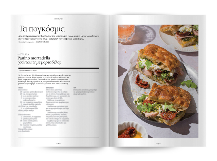 Στο Cantina Magazine που κυκλοφορεί αυτή την Κυριακή με το ΘΕΜΑ, «Όλα για τα σάντουιτς» 