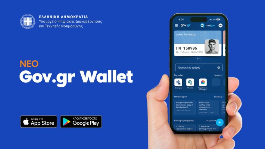 Όλες οι αλλαγές που φέρνει το νέο Gov.gr Wallet σε έγγραφα και συναλλαγές - Πώς θα λειτουργεί ο ψηφιακός βοηθός με AI