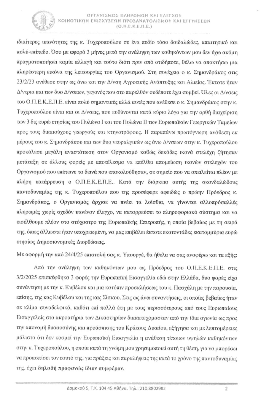 Σκιές, αλυσοπρίονα και ντουλάπες κλονίζουν τη δικογραφία για τον ΟΠΕΚΕΠΕ - Τα έγγραφα που «καίνε» την Τυχεροπούλου