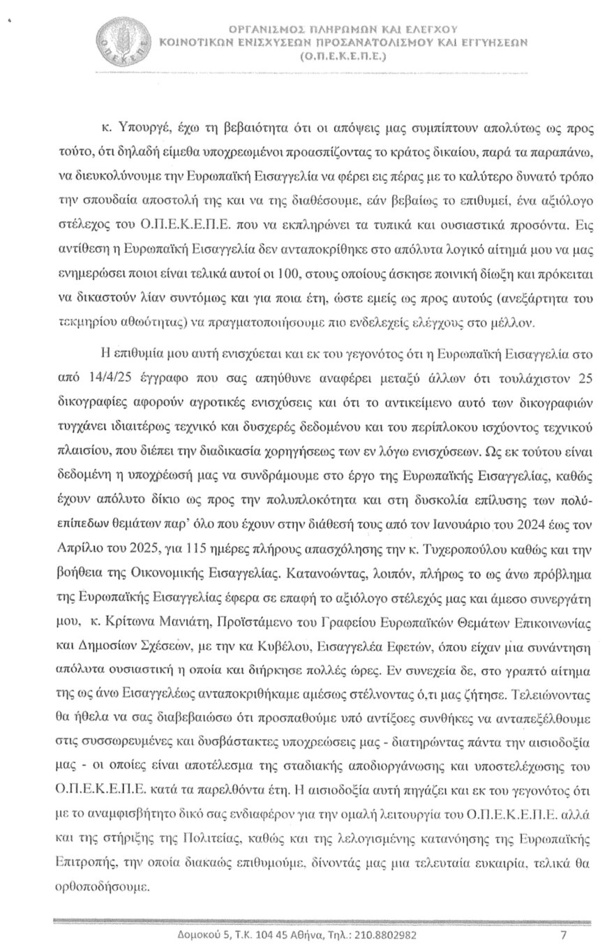 Σκιές, αλυσοπρίονα και ντουλάπες κλονίζουν τη δικογραφία για τον ΟΠΕΚΕΠΕ - Τα έγγραφα που «καίνε» την Τυχεροπούλου