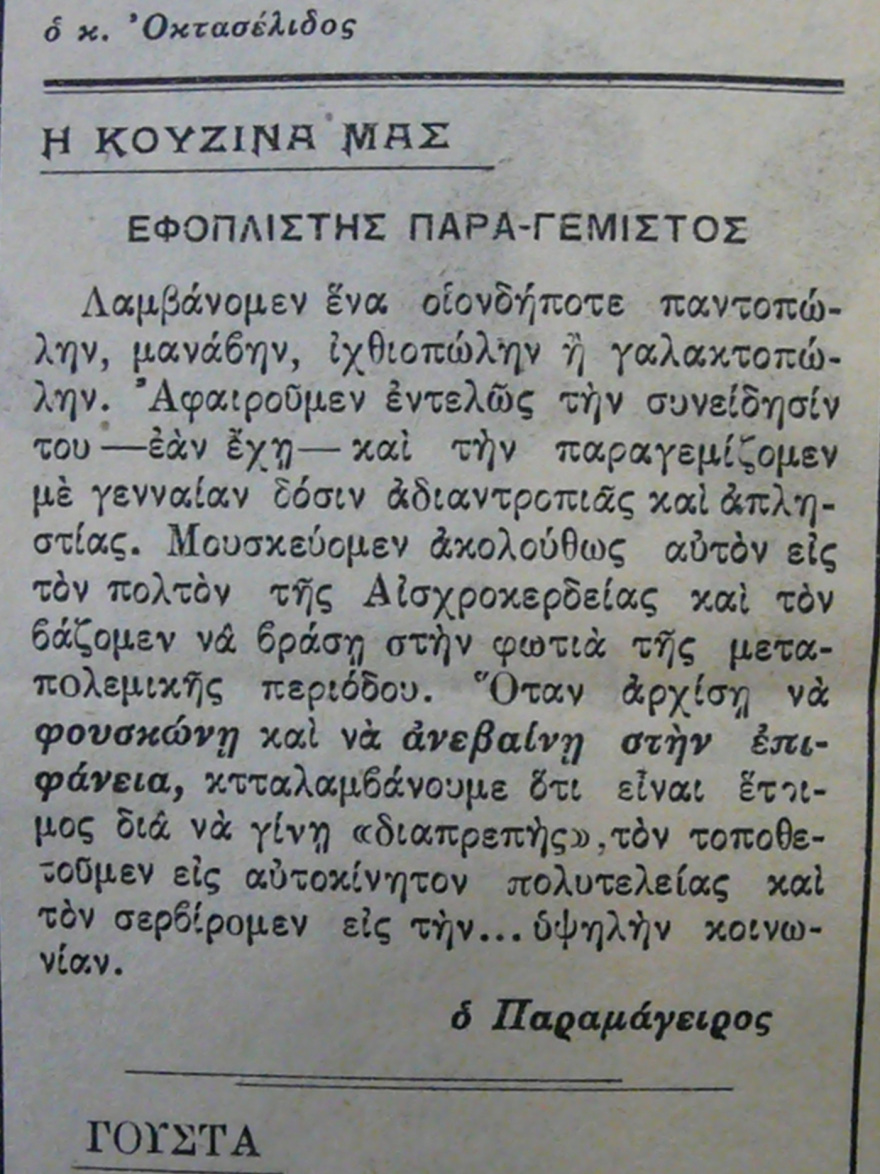 Η αισιοδοξία του καταχραστή: Αυτή τον έφαγε!