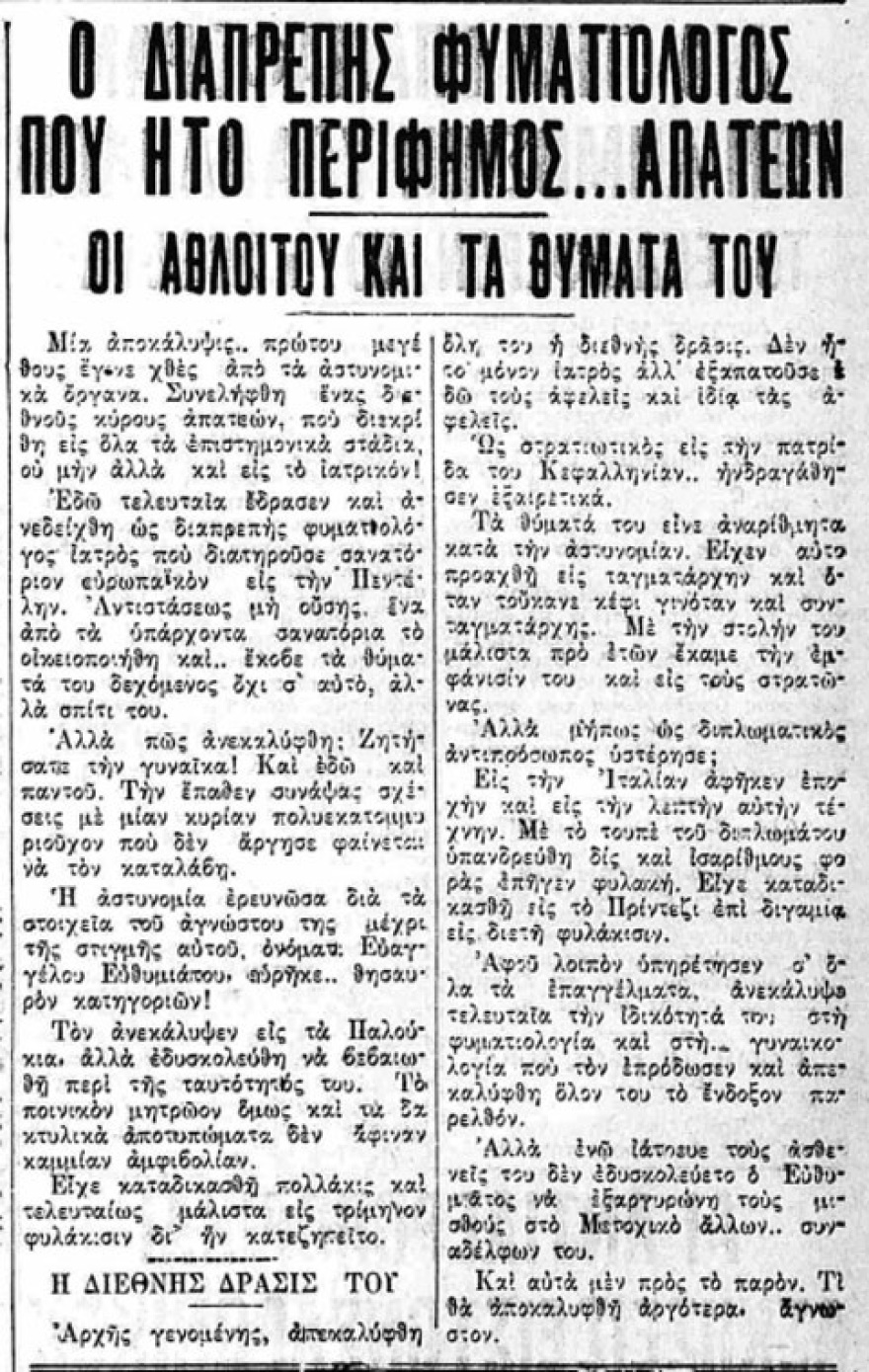 Η αισιοδοξία του καταχραστή: Αυτή τον έφαγε!