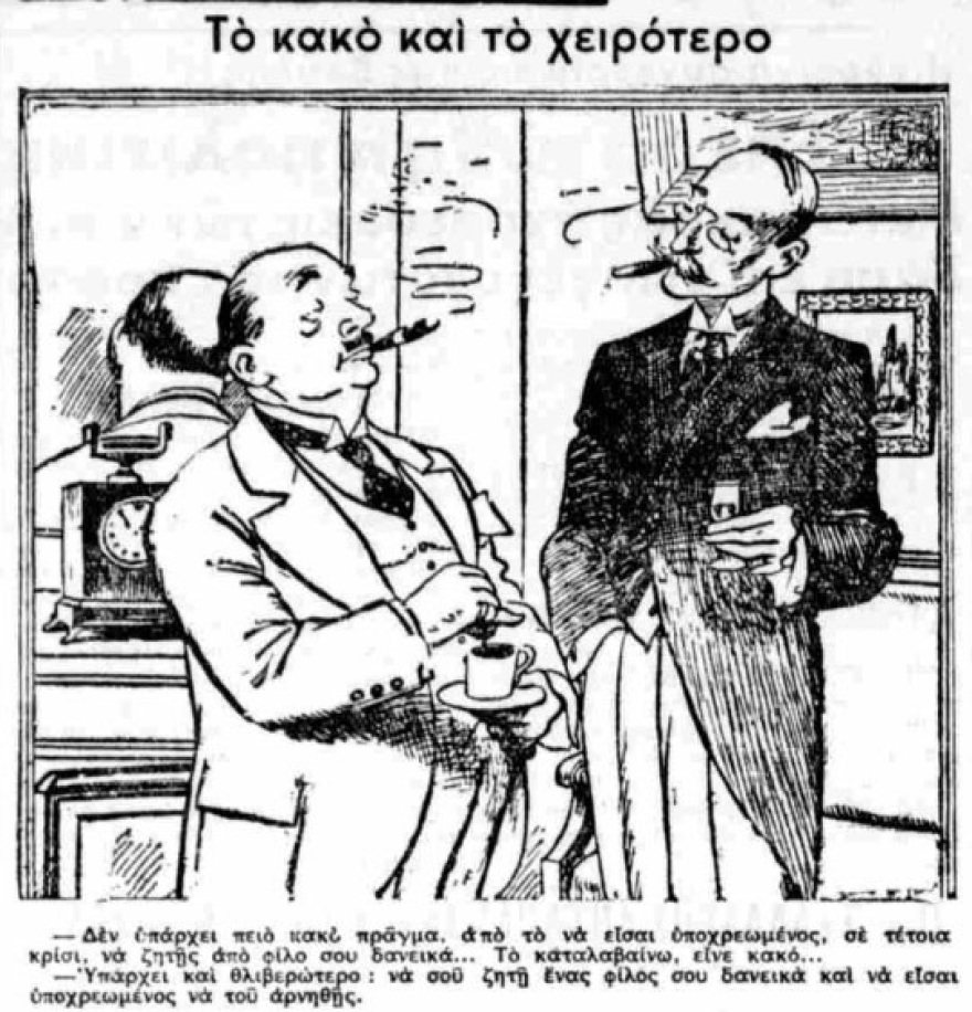 Η αισιοδοξία του καταχραστή: Αυτή τον έφαγε!