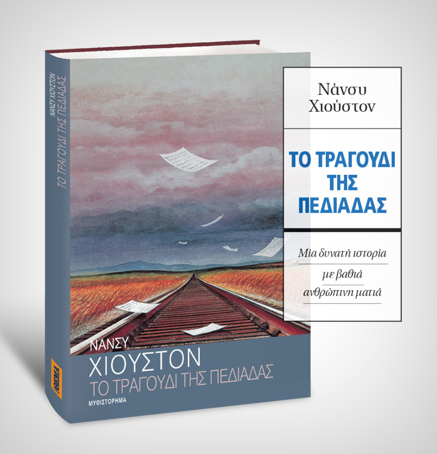 Μη χάσετε το ΘΕΜΑ που κυκλοφορεί