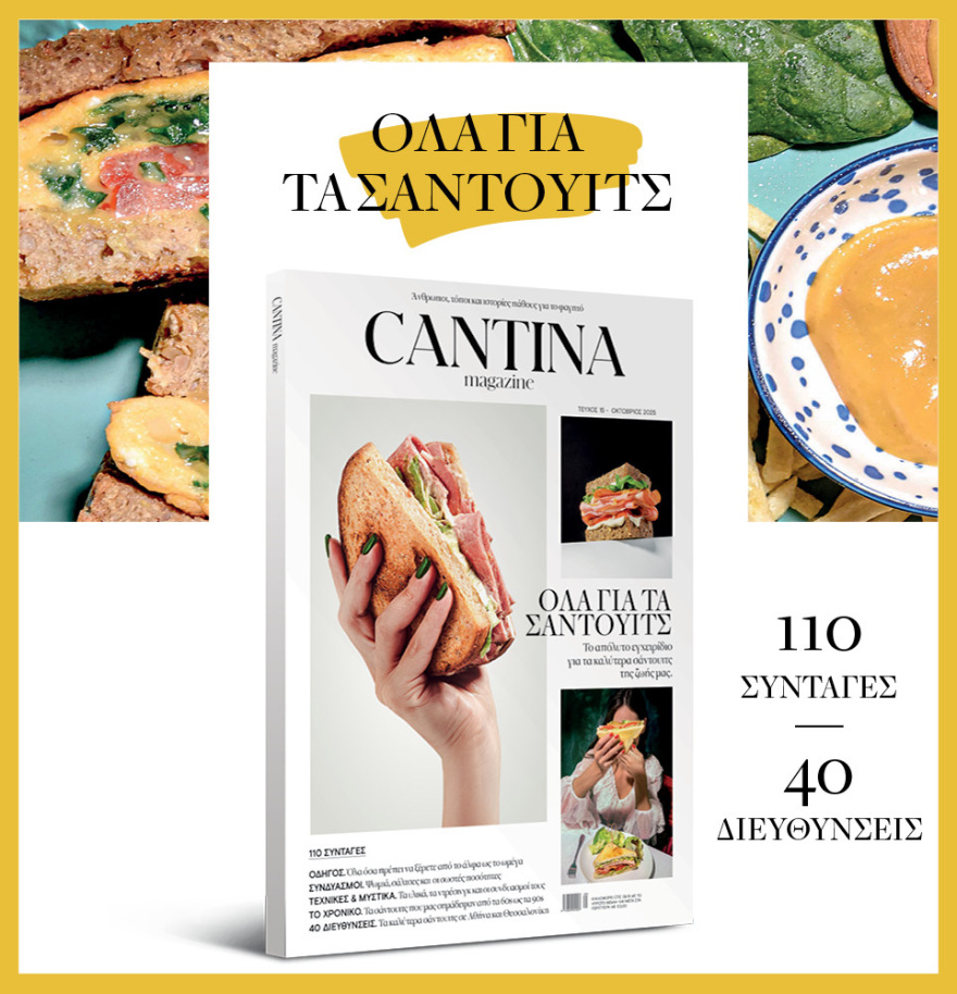 Μη χάσετε το ΘΕΜΑ που κυκλοφορεί