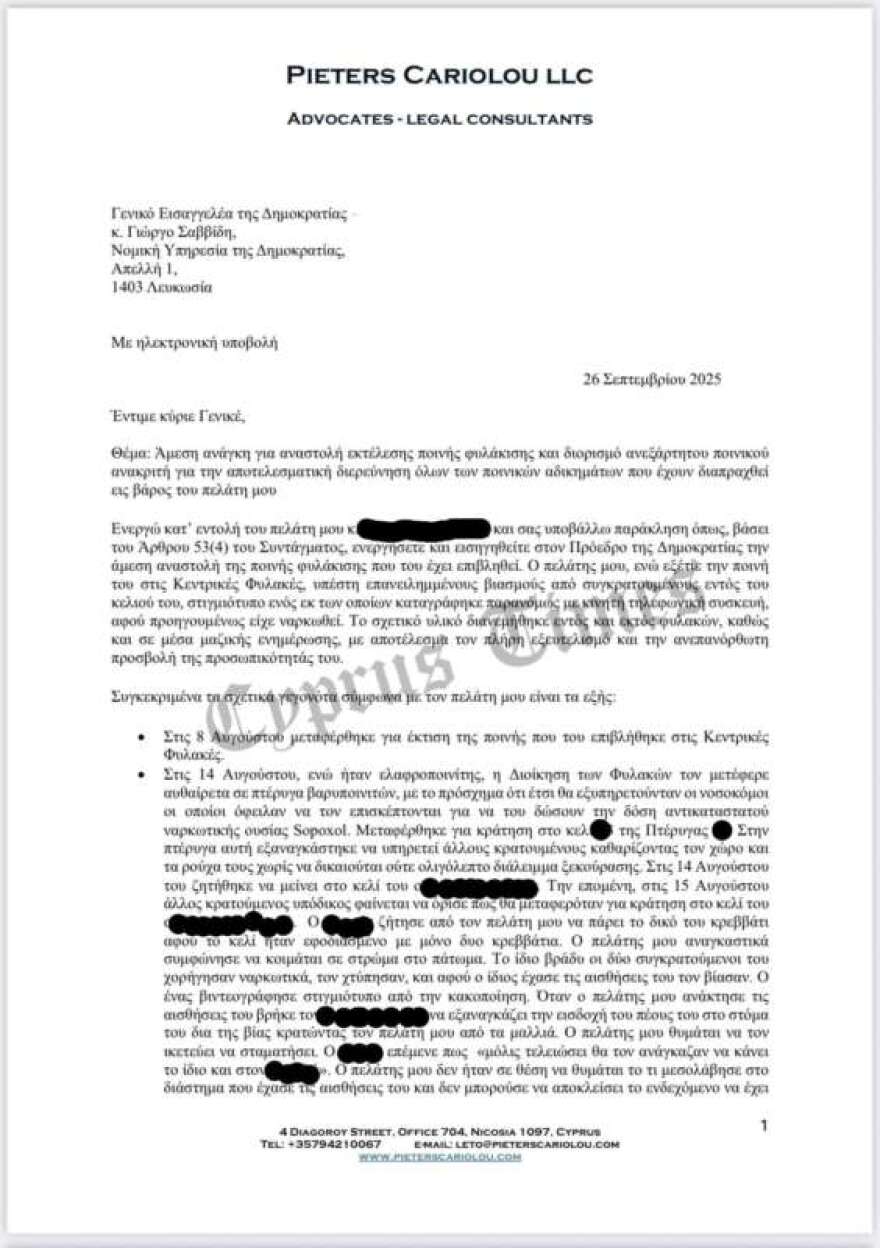 Στο μικροσκόπιο οι φυλακές της Κύπρου μετά από καταγγελίες για βιασμούς, βασανιστήρια και ναρκωτικά