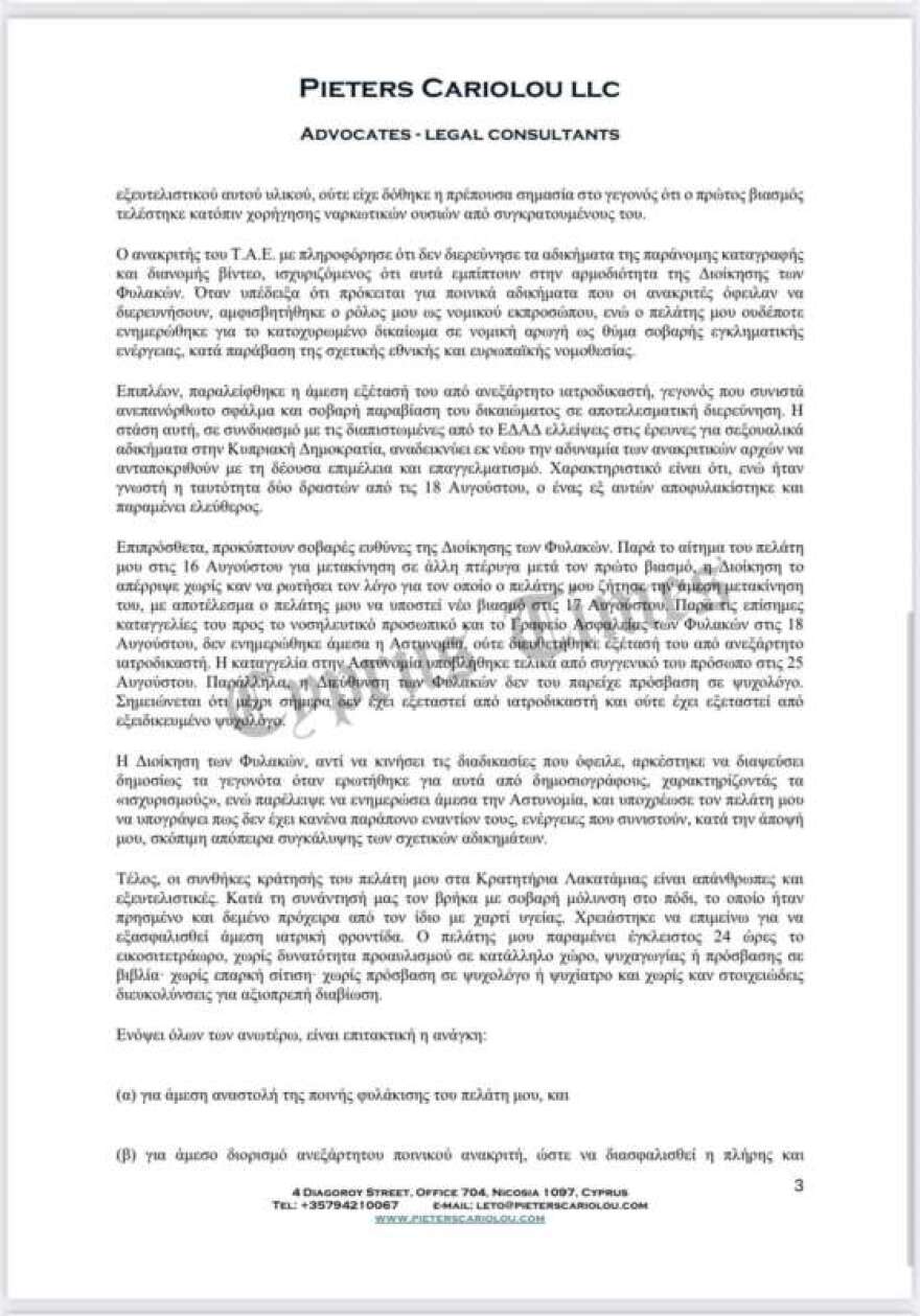 Στο μικροσκόπιο οι φυλακές της Κύπρου μετά από καταγγελίες για βιασμούς, βασανιστήρια και ναρκωτικά