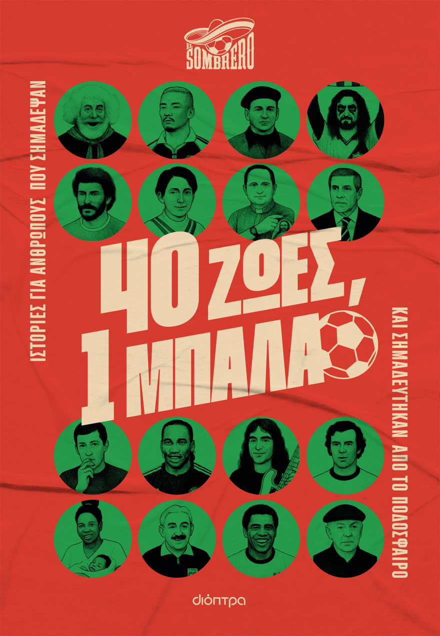 El Sombrero: 40 ζωές, 1 μπάλα