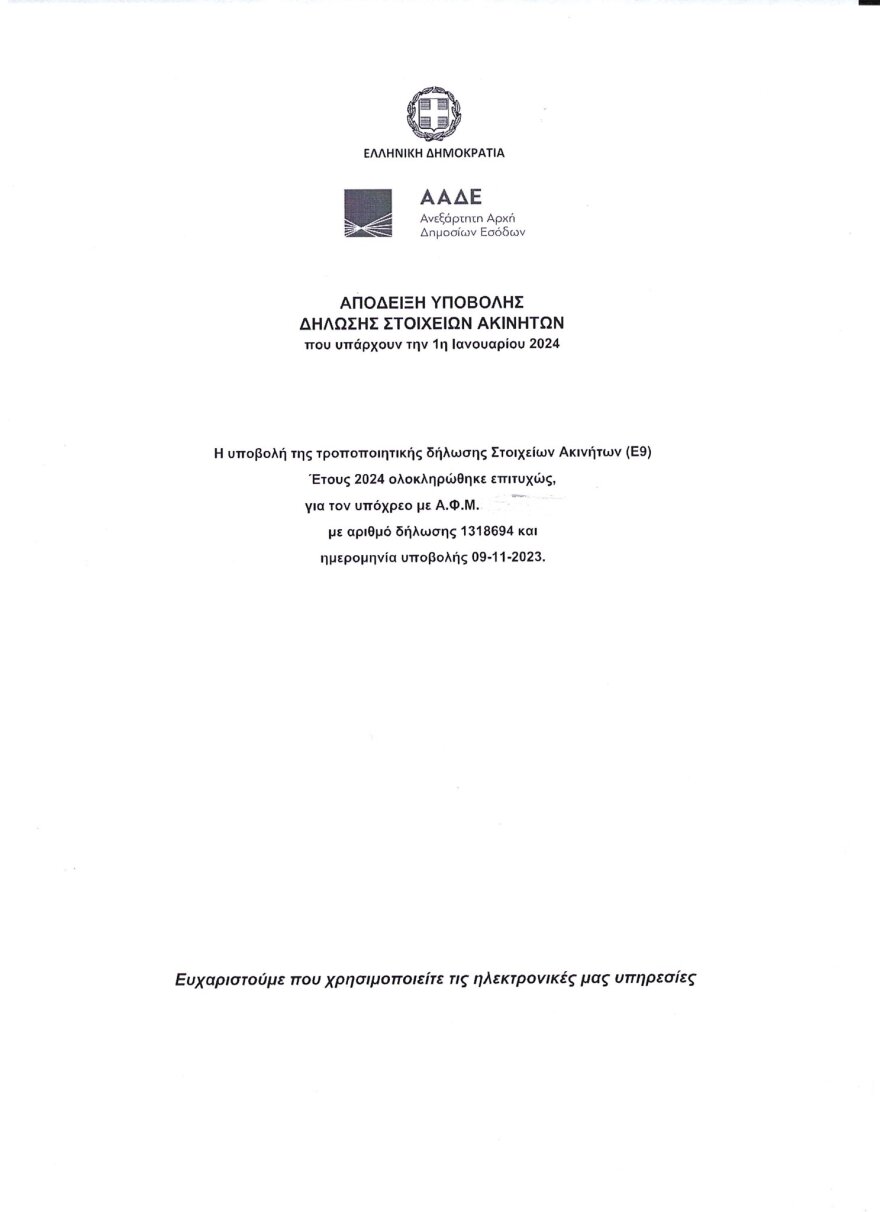 Avgenakis released the E9 that proves the sale of the property to Heraklion - the sequel to the courts, writes to Kasselakis