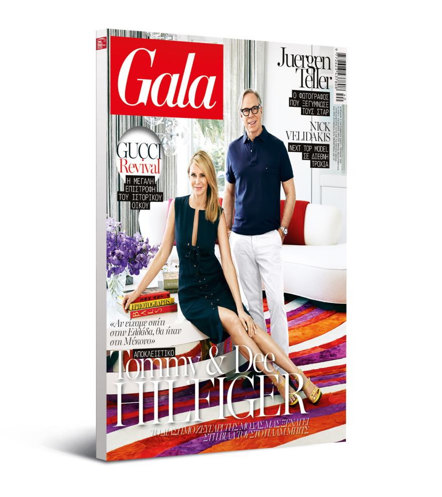To Gala, το διεθνές lifestyle περιοδικό αυτή την Κυριακή δωρεάν με το ΘΕΜΑ
