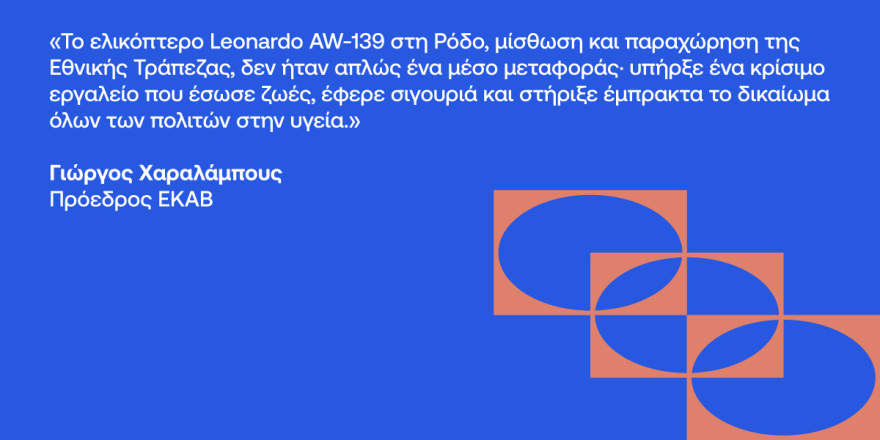 Όταν η απόσταση δεν αποτελεί εμπόδιο για την πρόσβαση στην υγεία