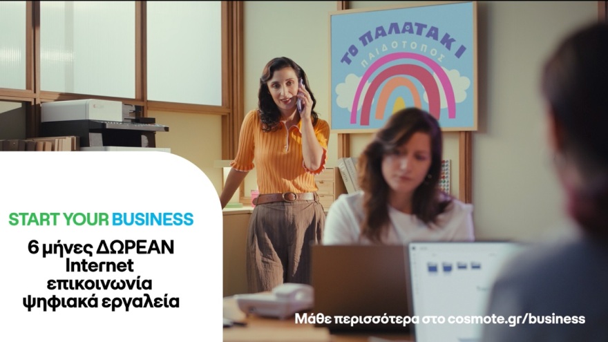 Start Υour Business: Ώθηση στις νέες ΜμΕ με 6 μήνες δωρεάν Internet και ψηφιακά εργαλεία από την COSMOTE TELEKOM