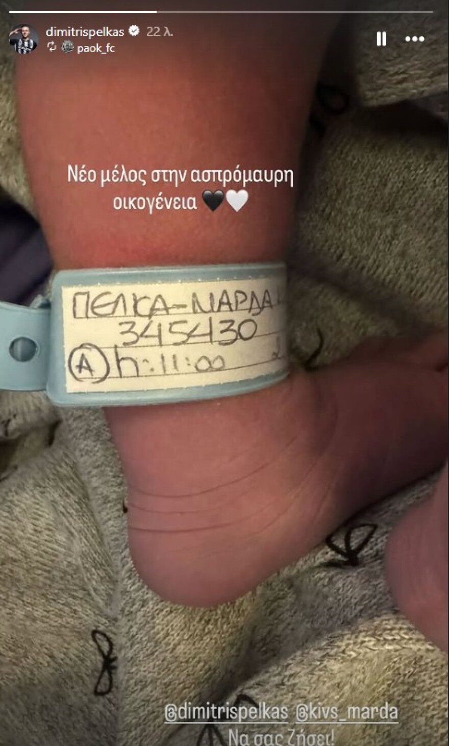 Ο Δημήτρης Πέλκας έγινε για πρώτη φορά πατέρας