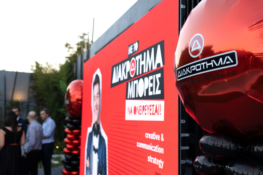 ΔΙΑΚΡΟΤΗΜΑ  - 19 χρονιά παρουσίας και 107 παραρτήματα πανελλαδικά γιόρτασε ο μεγαλύτερος φροντιστηριακός όμιλος της χωράς μας!