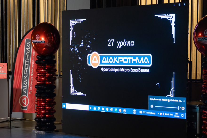 ΔΙΑΚΡΟΤΗΜΑ  - 19 χρονιά παρουσίας και 107 παραρτήματα πανελλαδικά γιόρτασε ο μεγαλύτερος φροντιστηριακός όμιλος της χωράς μας!