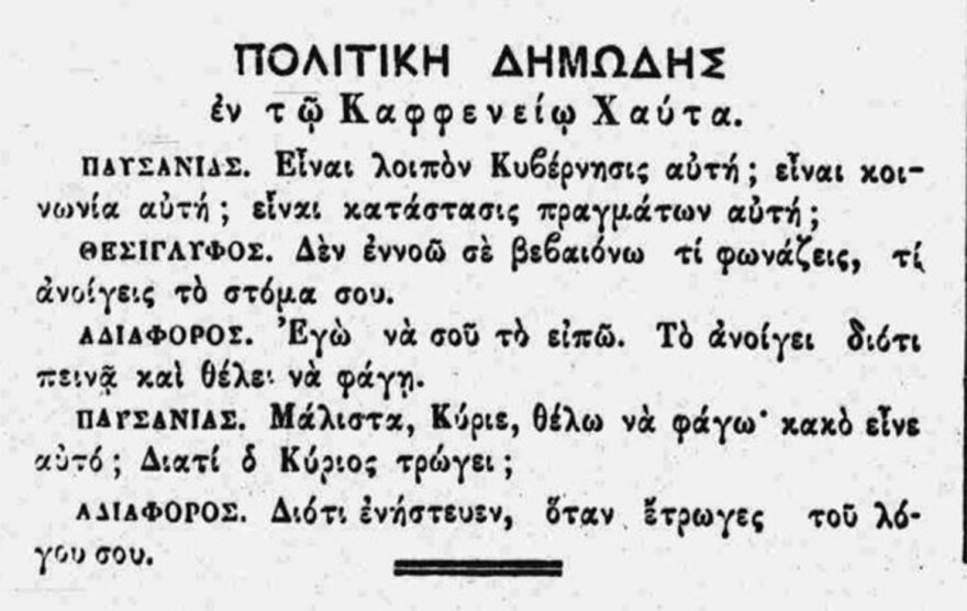 Ο κρυφός καημός ενός τίμιου υπάλληλου