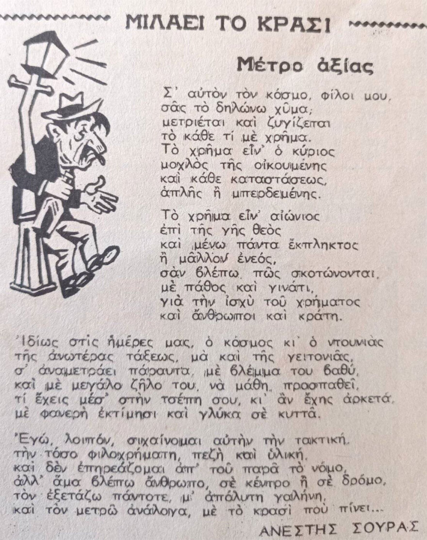 Ο κρυφός καημός ενός τίμιου υπάλληλου