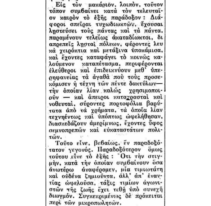 Ο κρυφός καημός ενός τίμιου υπάλληλου